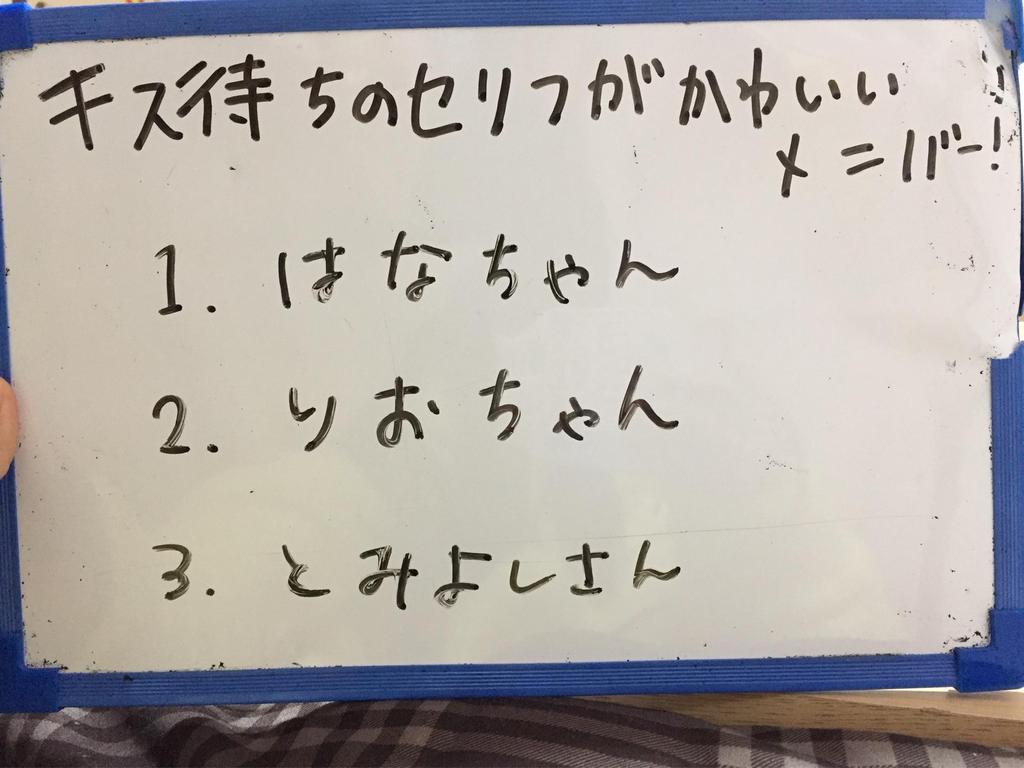 今村麻莉愛 キス待ちのセリフが可愛いメンバー Hkt48まとめ いもまと いえーいよっぴ見てるー