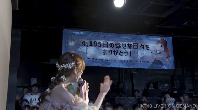 坂本愛玲菜卒業公演_195246482