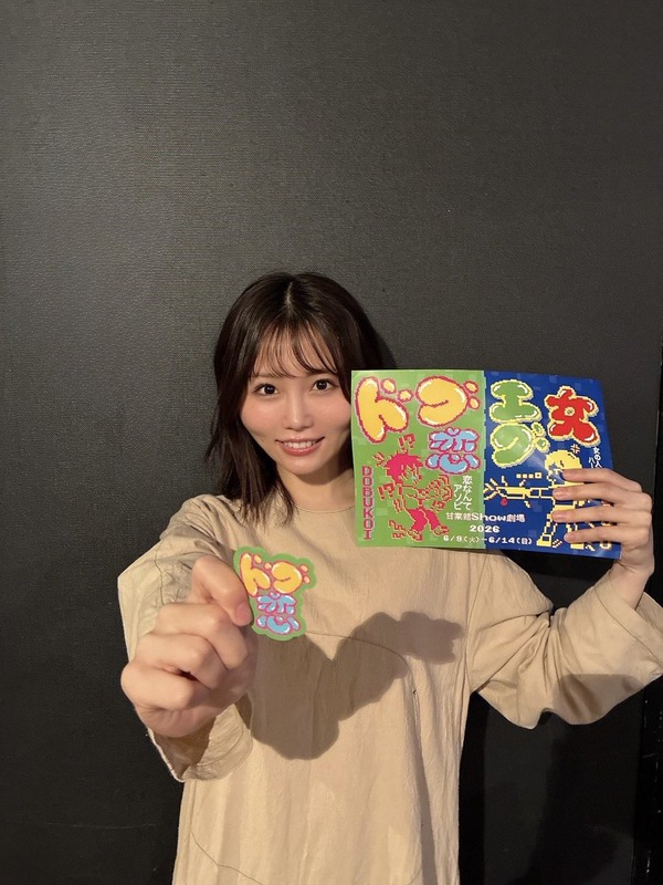 【秋吉優花】 本日、ドブ恋チーム初日のサムネイル