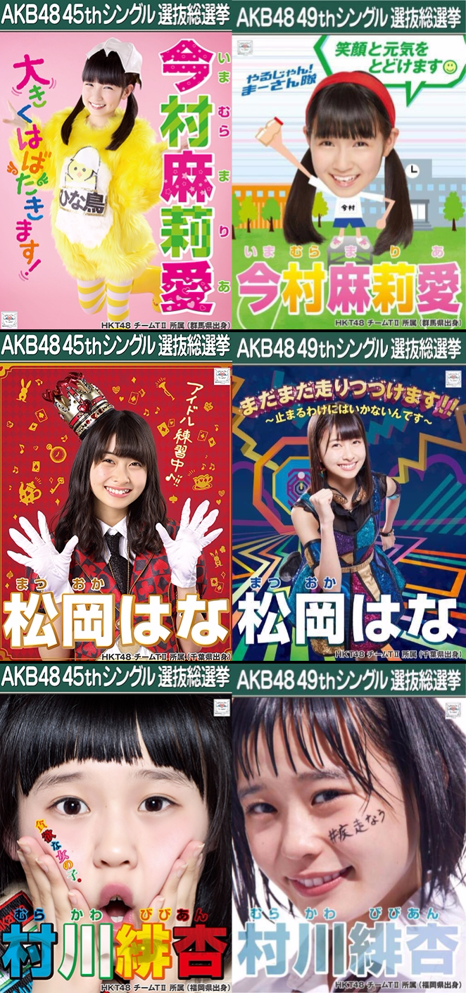 Hkt48 歴代の総選挙ポスターまとめてくれたよー Hkt48まとめ いもまと よっぴーいえーい見てるー Hkt48 歴代の総選挙ポスターまとめてくれたよー Hkt48まとめ いもまと よっぴーいえーい見てるー