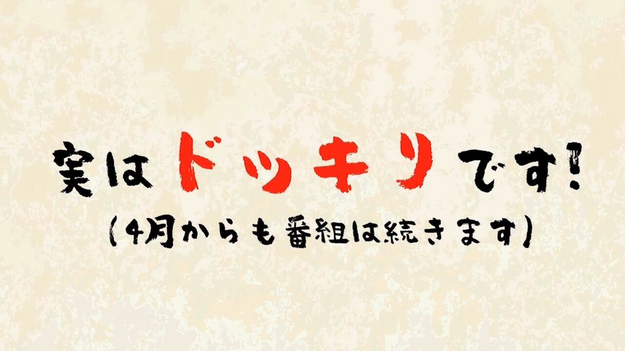 お知らせ 最終回ドッキリの見逃し配信スタート 2chニュースのまとめのまとめ お知らせ 最終回ドッキリの見逃し配信スタート 2chニュースのまとめのまとめ