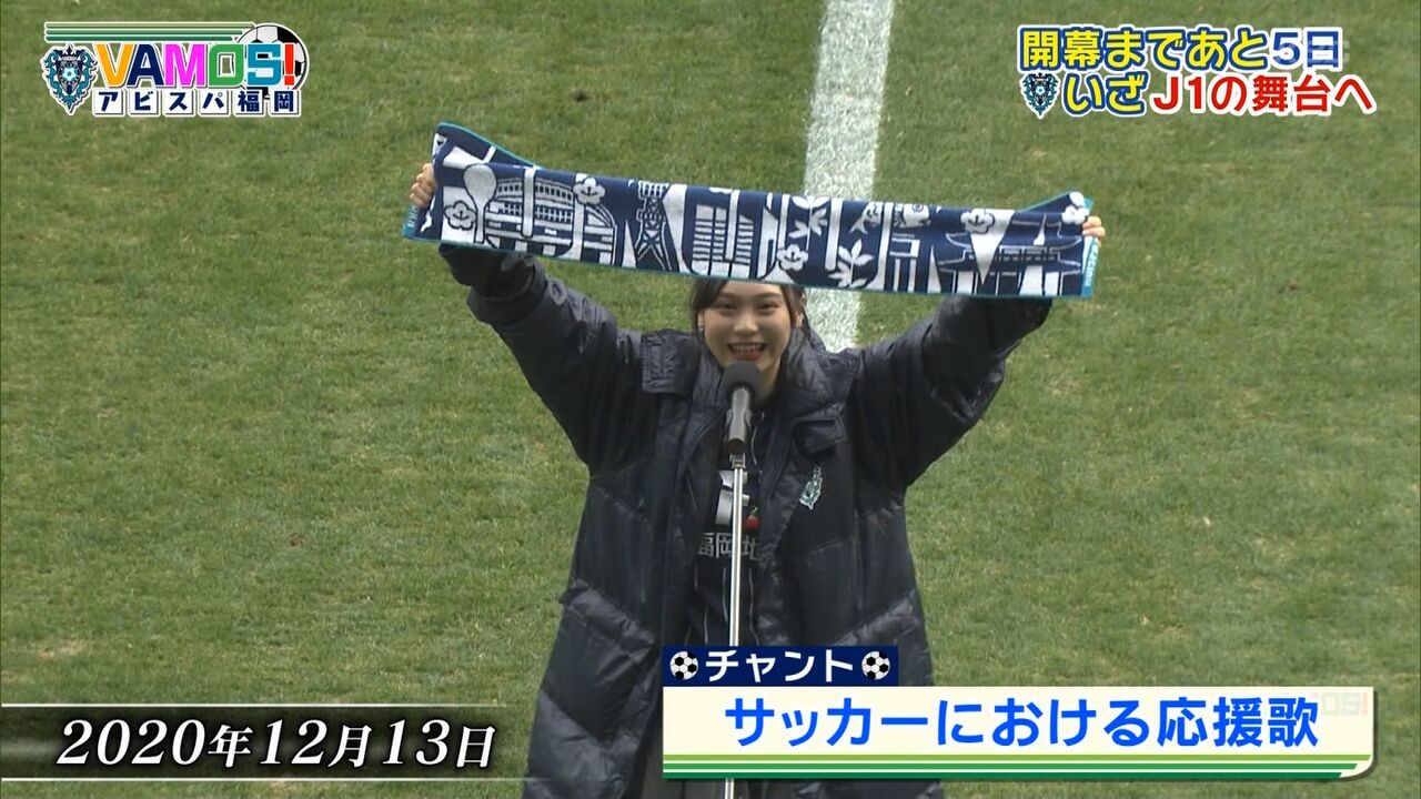 豊永阿紀 ｖａｍｏｓ アビスパ福岡 キャプ Hkt48まとめ いもまと いえーいよっぴ見てるー