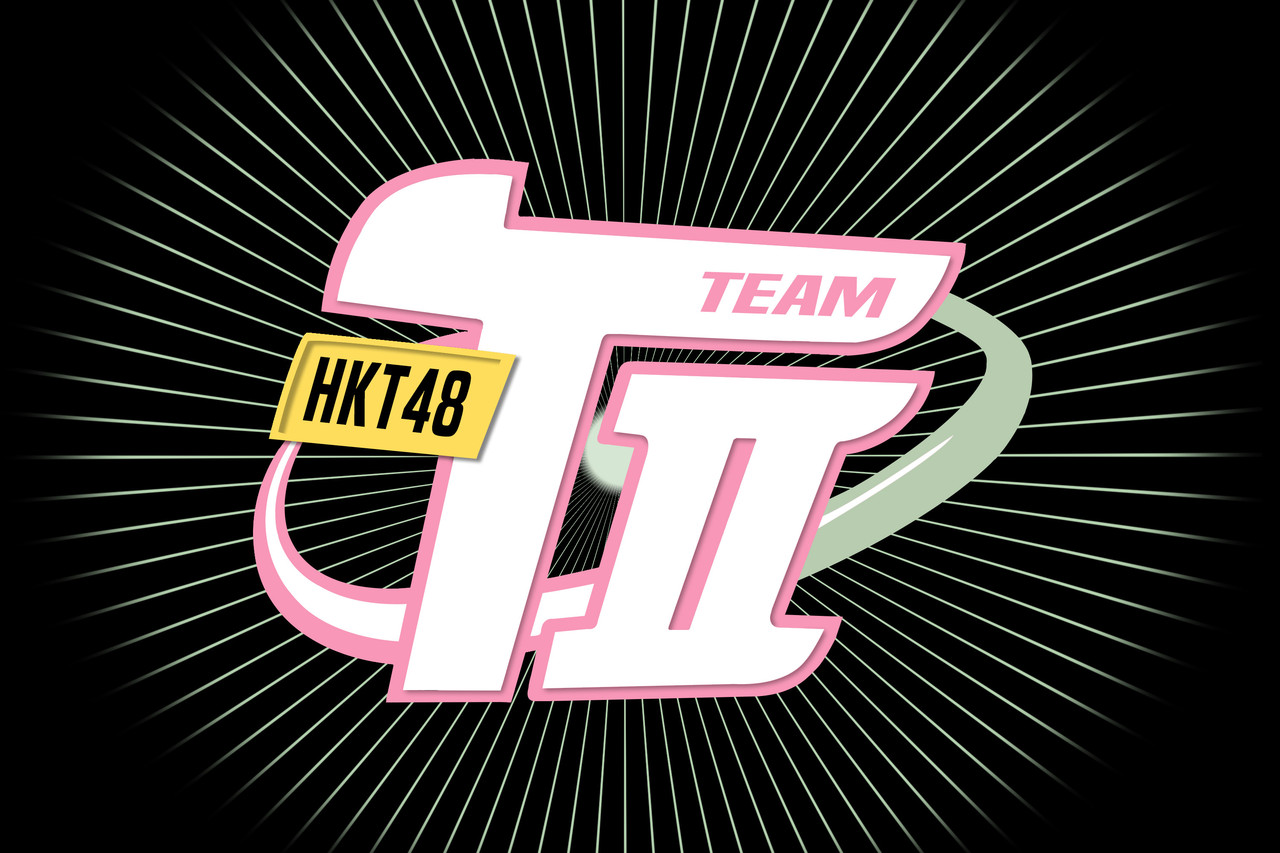 チームtii 本スレ民 いろいろと使えそうなチームtiiのロゴを作成 Hkt48まとめ いもまと よっぴーいえーい見てるー チームtii 本スレ民 いろいろと使えそうなチームtiiのロゴを作成 Hkt48まとめ いもまと よっぴーいえーい見てるー