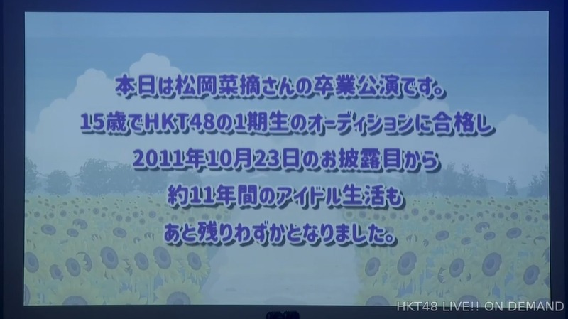 松岡菜摘卒業公演_201452125