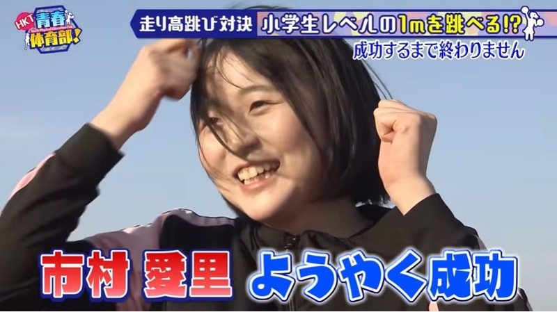 今田美奈 市村愛里 後藤陽菜乃が走り高跳び_070504455