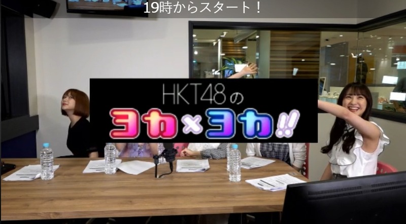 HKT48ヨカヨカ_185149540