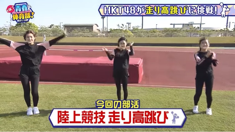 今田美奈 市村愛里 後藤陽菜乃が走り高跳び_070158191