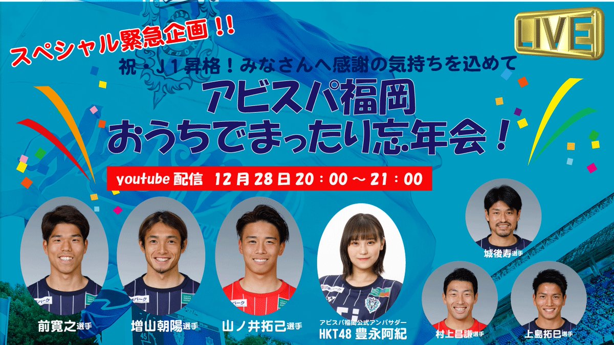 豊永阿紀 アビスパ福岡 おうちでまったり忘年会に出演決定 2chまとめのまとめ速報 豊永阿紀 アビスパ福岡 おうちでまったり忘年会に出演決定 2chまとめのまとめ速報