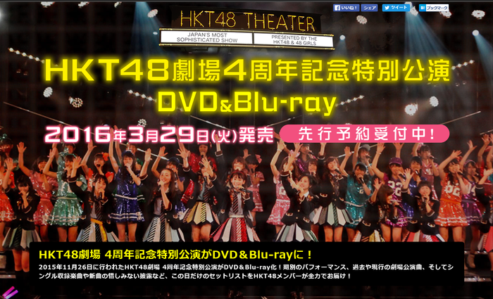 HKT48劇場4周年記念特別公演