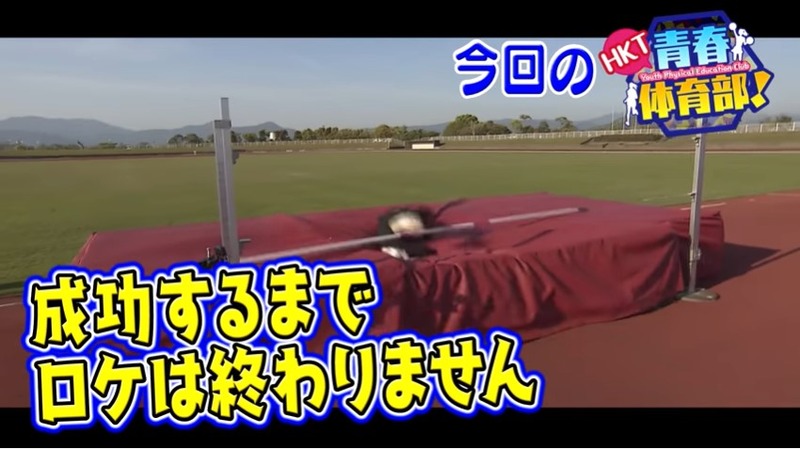 今田美奈 市村愛里 後藤陽菜乃が走り高跳び_070153831