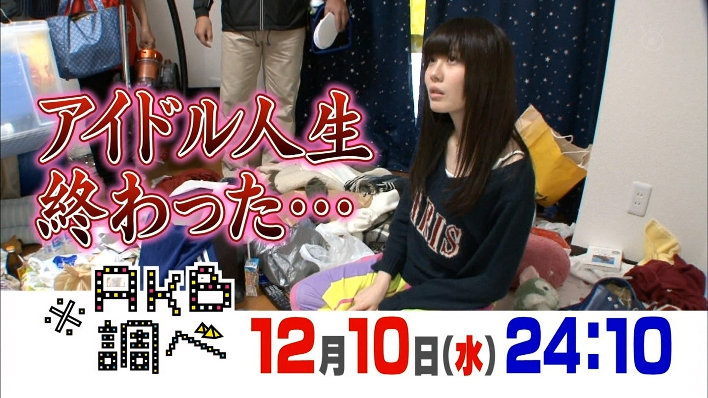 谷真理佳 Ske48 Akb調べにて汚い部屋をちょりこと同級生 中西智代梨と徹底掃除完了 今 君を想う Hkt48まとめ いもまと いえーいよっぴ見てるー 谷真理佳 Ske48 Akb調べにて汚い部屋をちょりこと同級生 中西智代梨と徹底掃除完了 今 君を想う Hkt48まとめ いもまと いえーいよっぴ見てるー