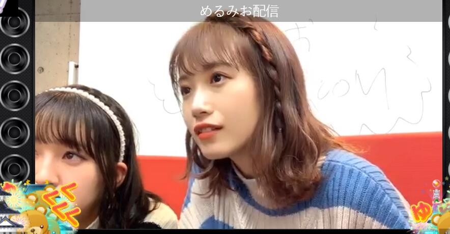 朝長美桜 田島芽瑠 めるみお配信 が神配信 Hkt48まとめ いもまと いえーいよっぴ見てるー