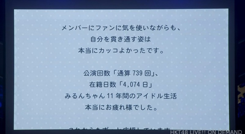 荒巻美咲卒業公演