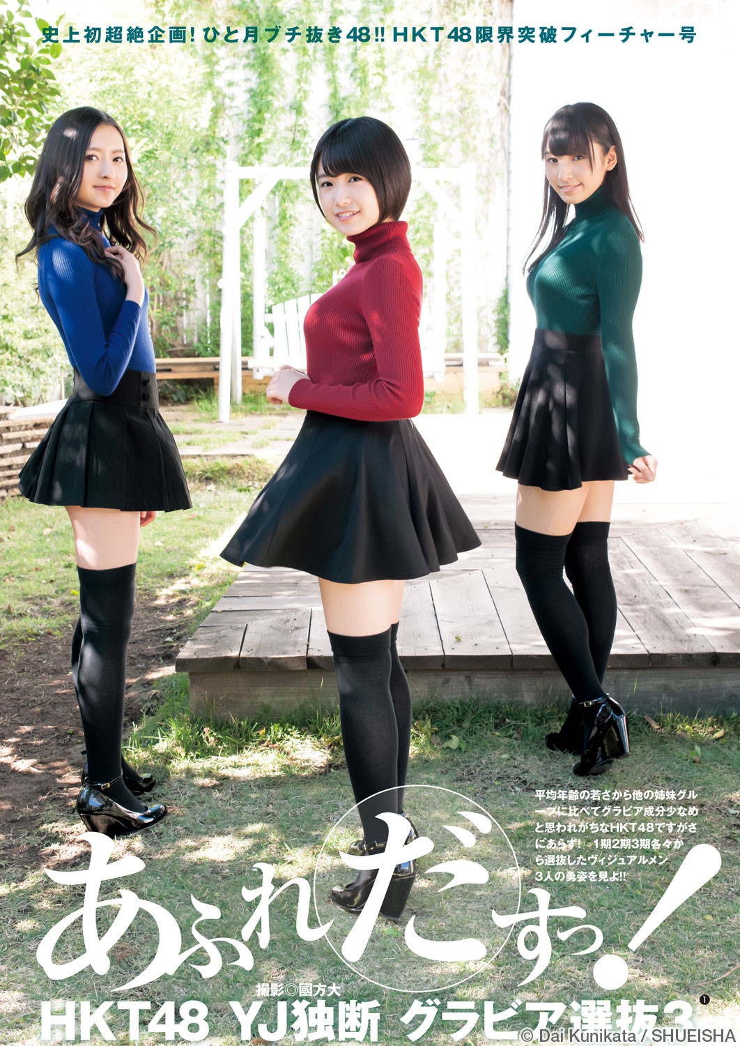 Hkt48メンバーヤングジャンプに登場 朝長美桜のまとめブログ Hkt48メンバーヤングジャンプに登場 朝長美桜のまとめブログ