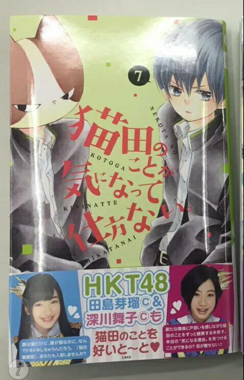 深川舞子 私が大好きな猫田のことが気になって仕方ないの最新巻の帯タイトルをめるとさせていただいたよ Hkt48まとめ いもまと いえーいよっぴ見てるー 深川舞子 私が大好きな猫田のことが気になって仕方ないの最新巻の帯タイトルをめるとさせていただいたよ Hkt48まとめ いもまと いえーいよっぴ見てるー