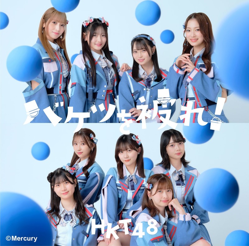 バケツを被れ