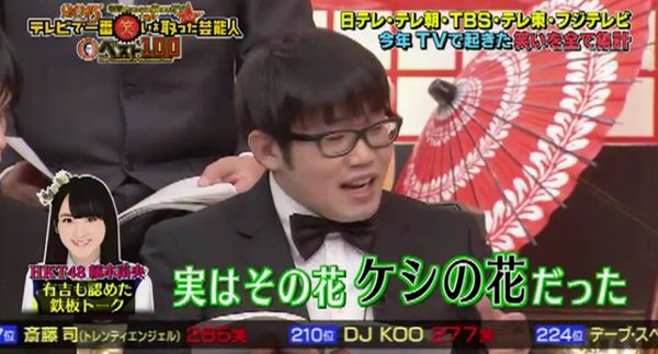 植木南央 15年植木くん振り返り 始めも終わりもケシトーーーク Hkt48まとめ いもまと いえーいよっぴ見てるー