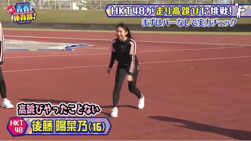 今田美奈 市村愛里 後藤陽菜乃が走り高跳び_070245872