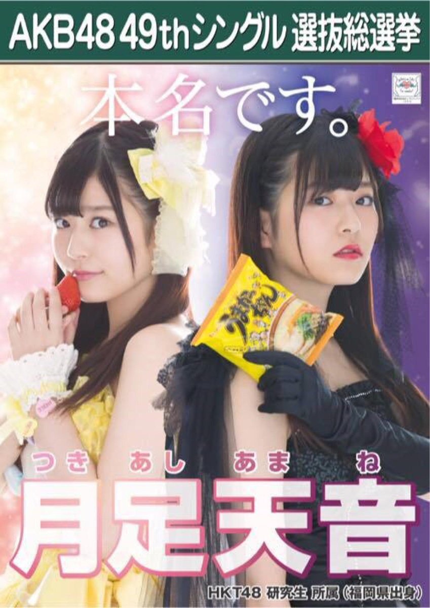 17年総選挙 Hktメンバーの選挙ポスターまとめ 随時更新 Hkt48まとめ いもまと よっぴーいえーい見てるー 17年総選挙 Hktメンバーの選挙ポスターまとめ 随時更新 Hkt48まとめ いもまと よっぴーいえーい見てるー