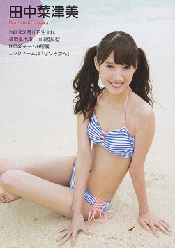 田中菜津美 れなっちーず写真 Hkt48まとめ いもまと いえーいよっぴ見てるー 田中菜津美 れなっちーず写真 Hkt48まとめ いもまと いえーいよっぴ見てるー