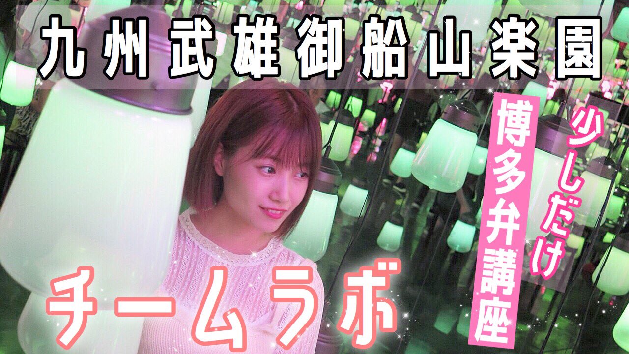 チームラボ 九州武雄御船山楽園 少しだけ博多弁講座 朝長美桜のまとめブログ チームラボ 九州武雄御船山楽園 少しだけ博多弁講座 朝長美桜のまとめブログ