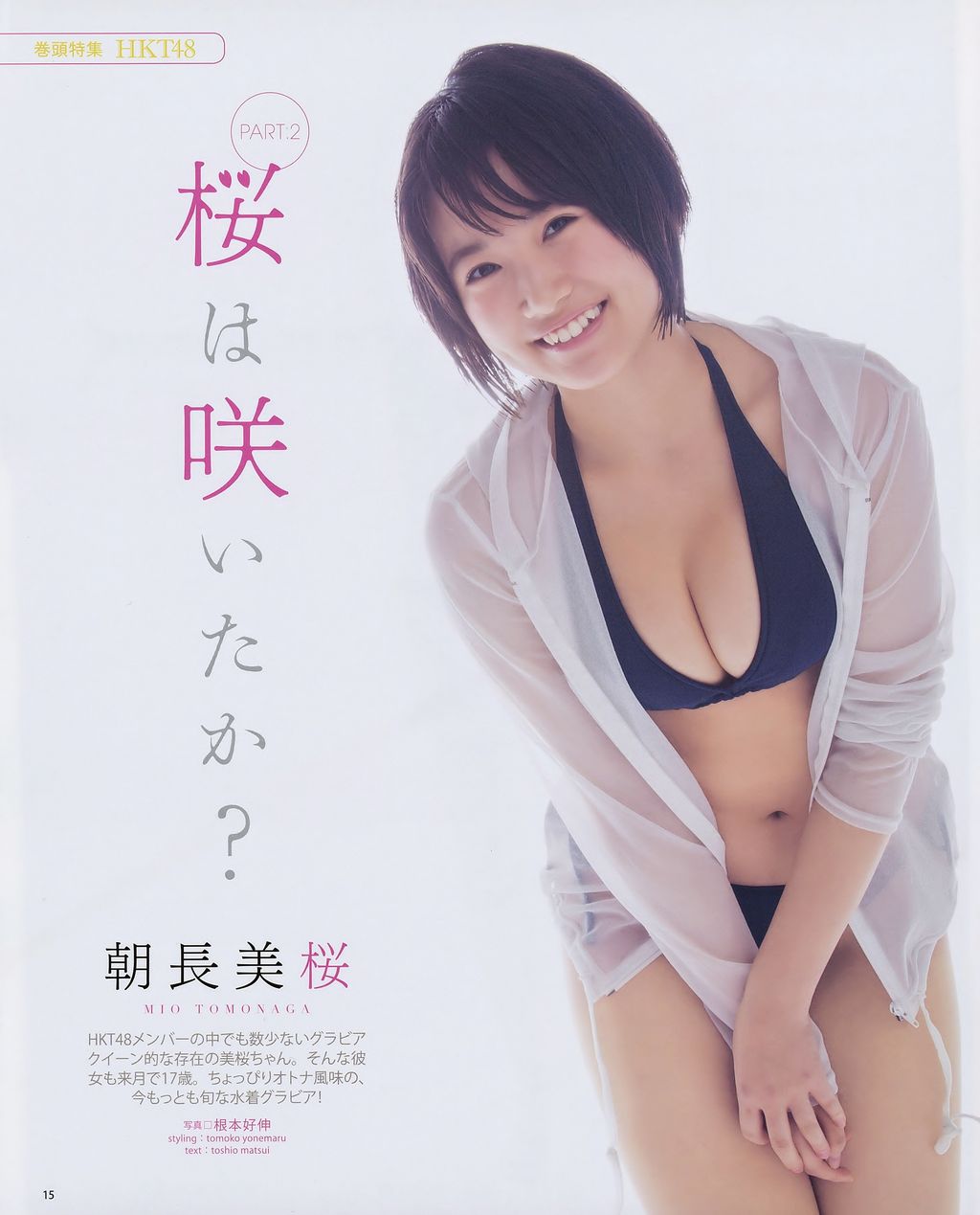 Bombで水着披露 朝長美桜のまとめブログ Bombで水着披露 朝長美桜のまとめブログ