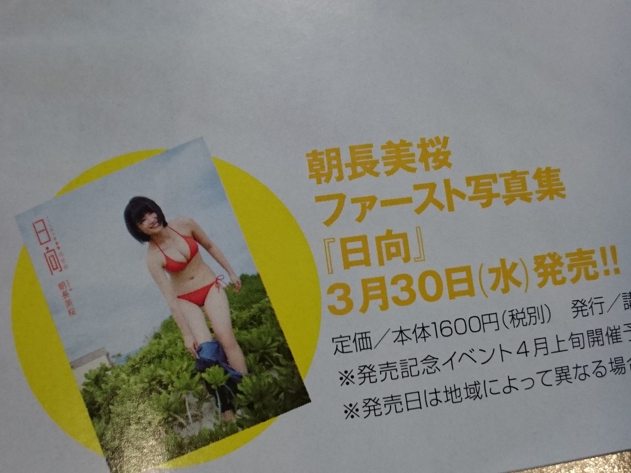 朝長美桜1st写真集 日向 の表紙みたいな画像きたよー 朝長美桜のまとめブログ 朝長美桜1st写真集 日向 の表紙みたいな画像きたよー 朝長美桜のまとめブログ