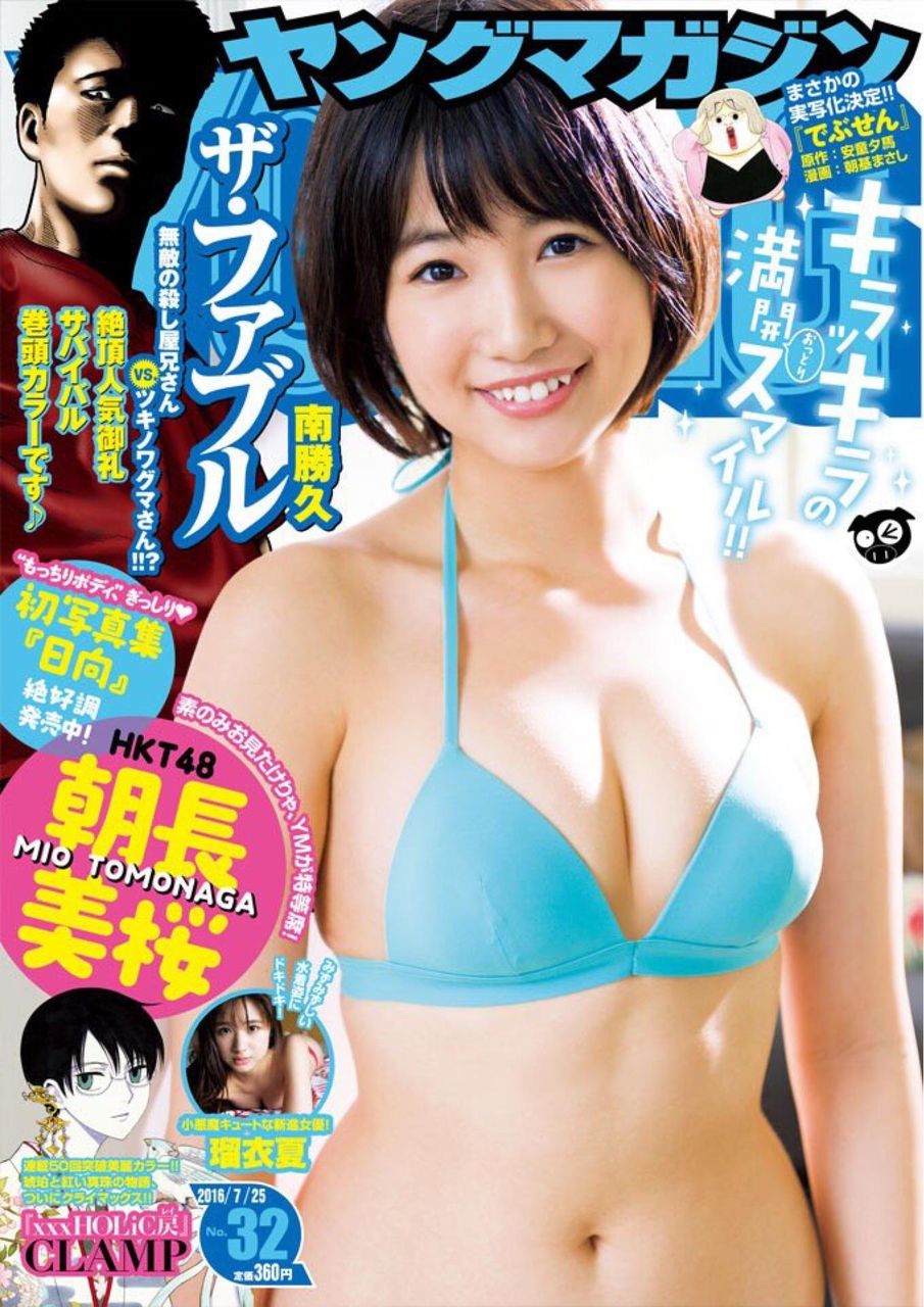 朝長美桜 ヤングマガジン発売日 秋祭りでてんとうむchu イベントあり 朝長美桜のまとめブログ