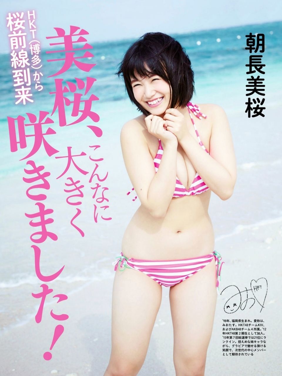 朝長美桜 ファースト写真集 日向 刊行記念握手会 お渡し会完売 朝長美桜のまとめブログ