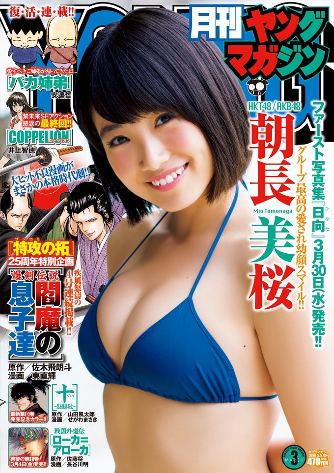 朝長美桜 月刊ヤングマガジン好評発売中 朝長美桜のまとめブログ