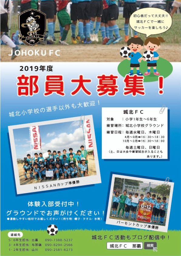 19年度 新入部員大募集中です 城北fc Official Blog