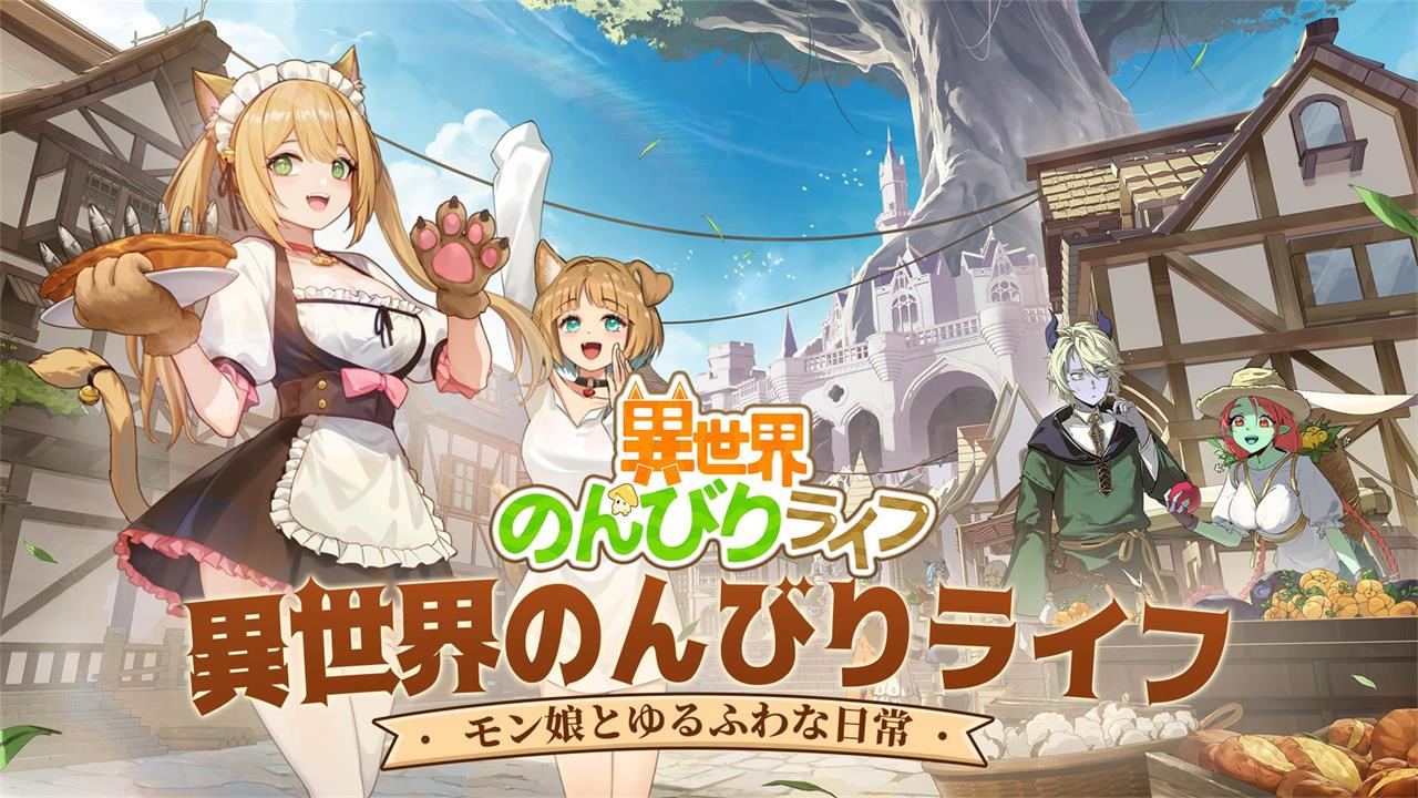 【お勧めスマホゲーム】これ転スラやんけーｗｗ『異世界のんびりライフ』
