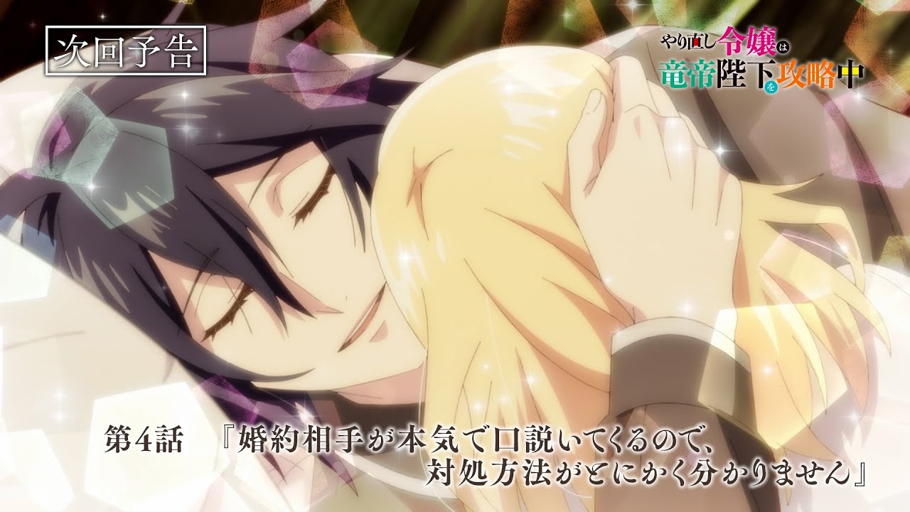 【やり竜】女だと思って抜いてたキャラが男だった。どうしてくれる【アニメ第4話感想】