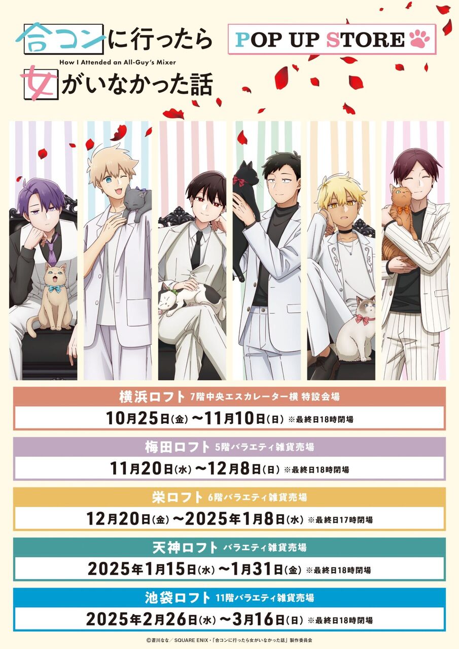 【合コンアニメ】なぜか嫌われている萩くん・・・・ｗｗｗ【アニメ第6話感想】