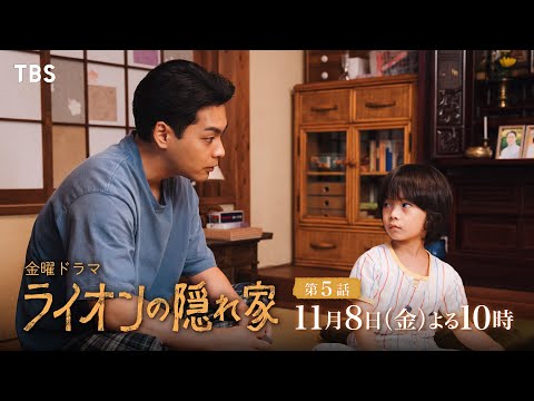 【ライオンの隠れ家】これで泣かないなら人間じゃない！？号泣必須回【ドラマ第5話感想】