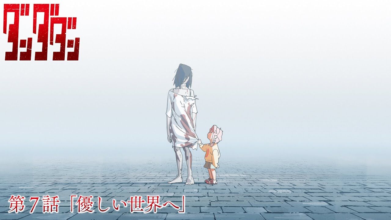 【ダンダダン】第7話が涙腺崩壊の神回だと聞いて・・・【アニメ感想】