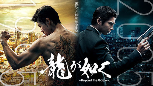 【龍が如く酷評の嵐】実写化はいよいよNetflix一強時代へ！！