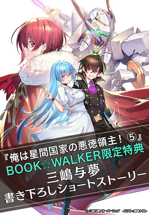 【動画あり】なろう小説『俺は星間国家の悪徳領主』テレビアニメ化決定！！！