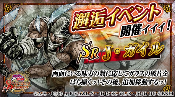 Jガイル ジョジョss速報