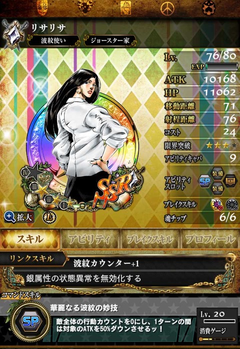 SSRリサリサ6銀-CS
