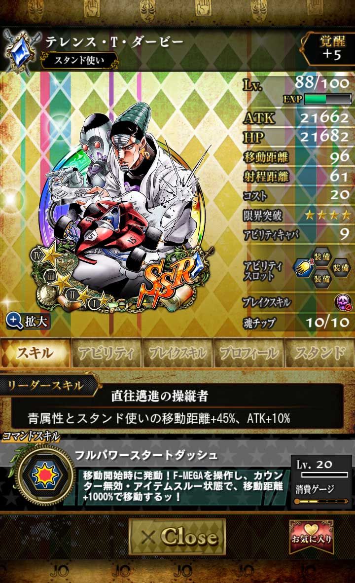 F Mega ジョジョss速報