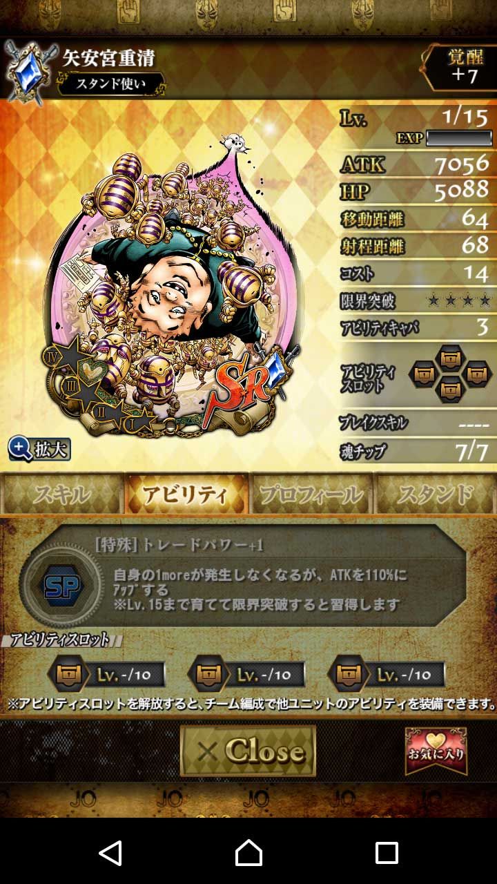 ジョジョss 邂逅sr重ちーの詳細 アビコスが重い ジョジョss速報
