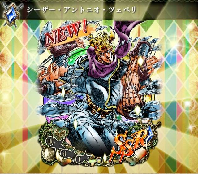ジョジョss Ssrシーザー強く修正するならどうしたらいいんだろ ジョジョss速報 ジョジョss Ssrシーザー強く修正するならどうしたらいいんだろ ジョジョss速報