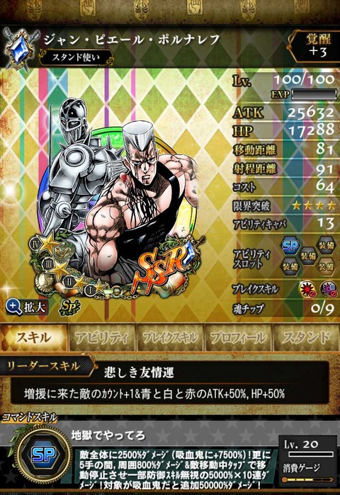 SSRポルナレフ5青-CS