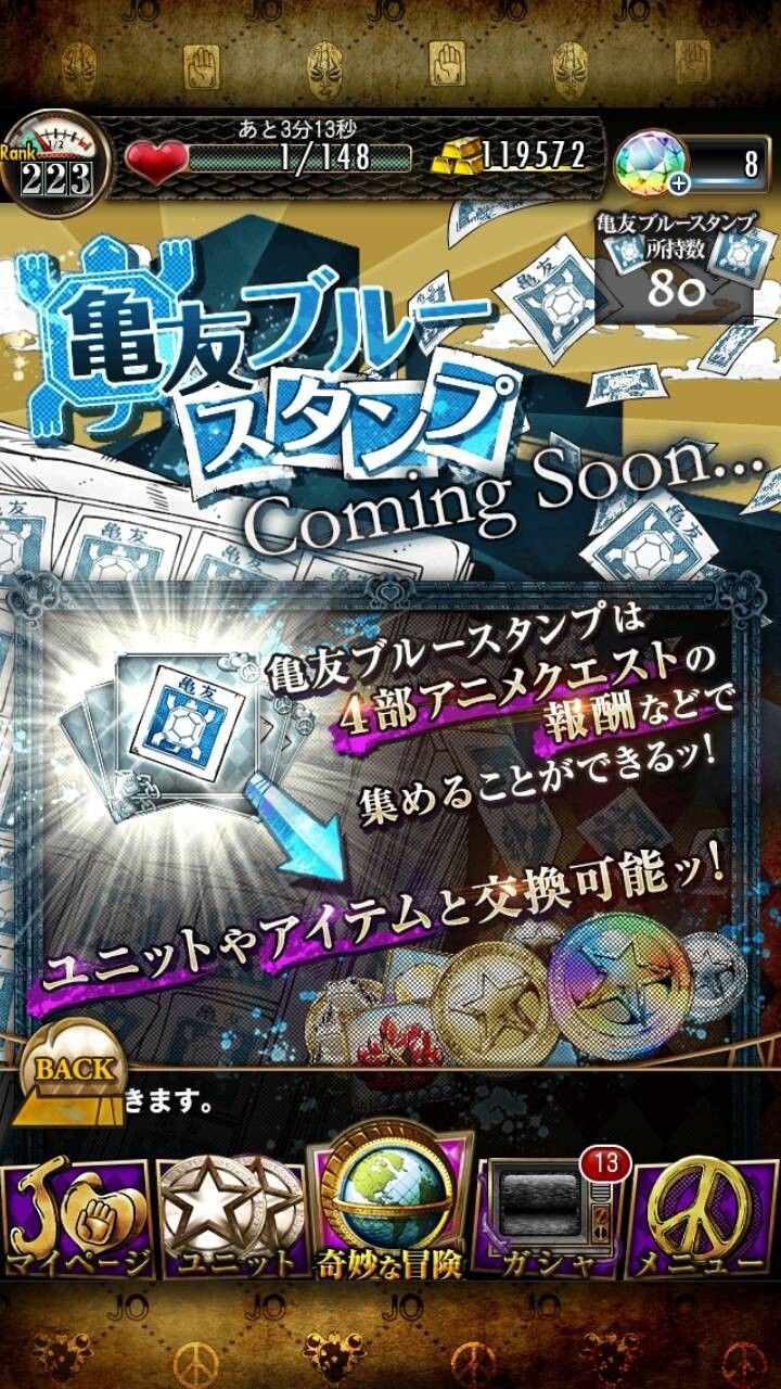 ジョジョss 亀友ブルースタンプの使い道は一年後 ジョジョss速報