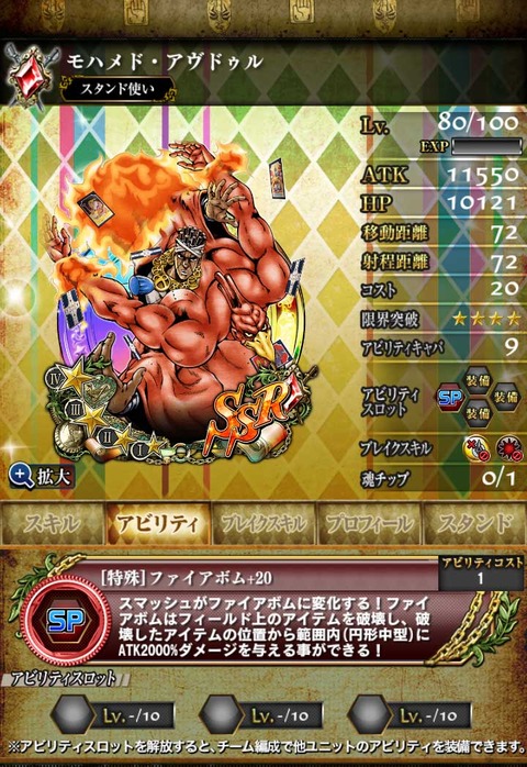 SSRアヴドゥル4赤-AB(ボム)