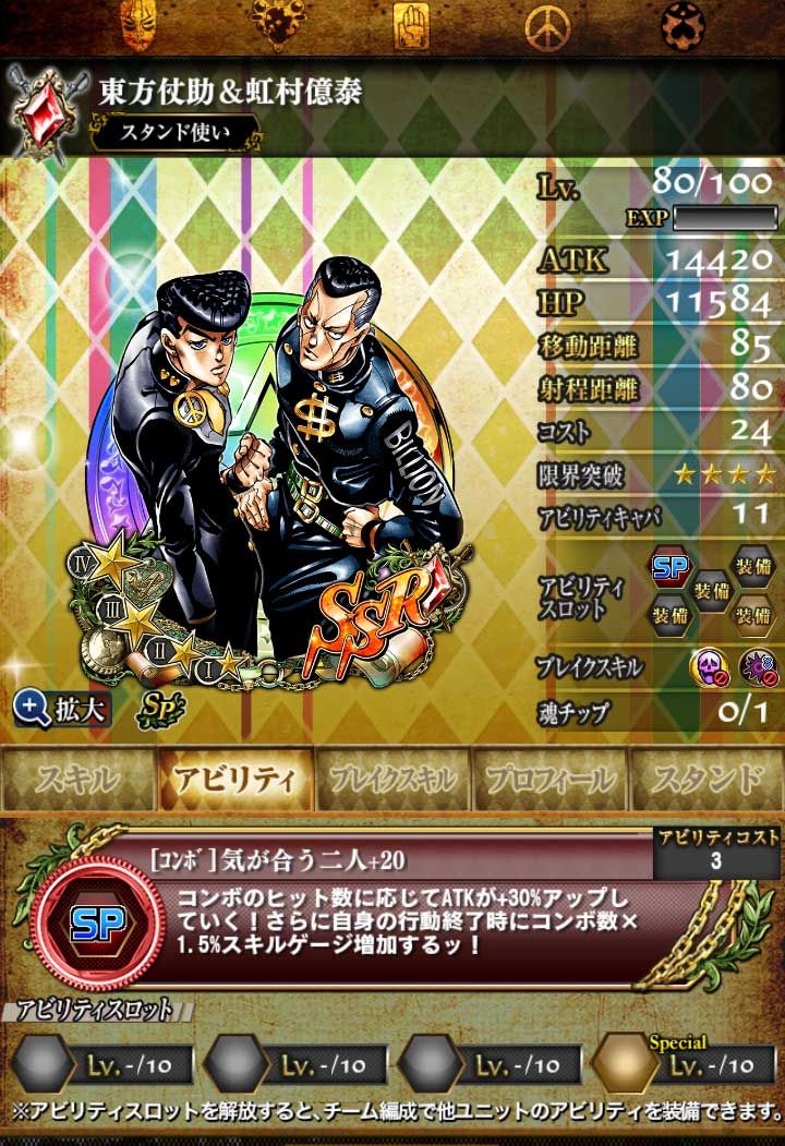 仗億 ジョジョss速報 仗億 ジョジョss速報