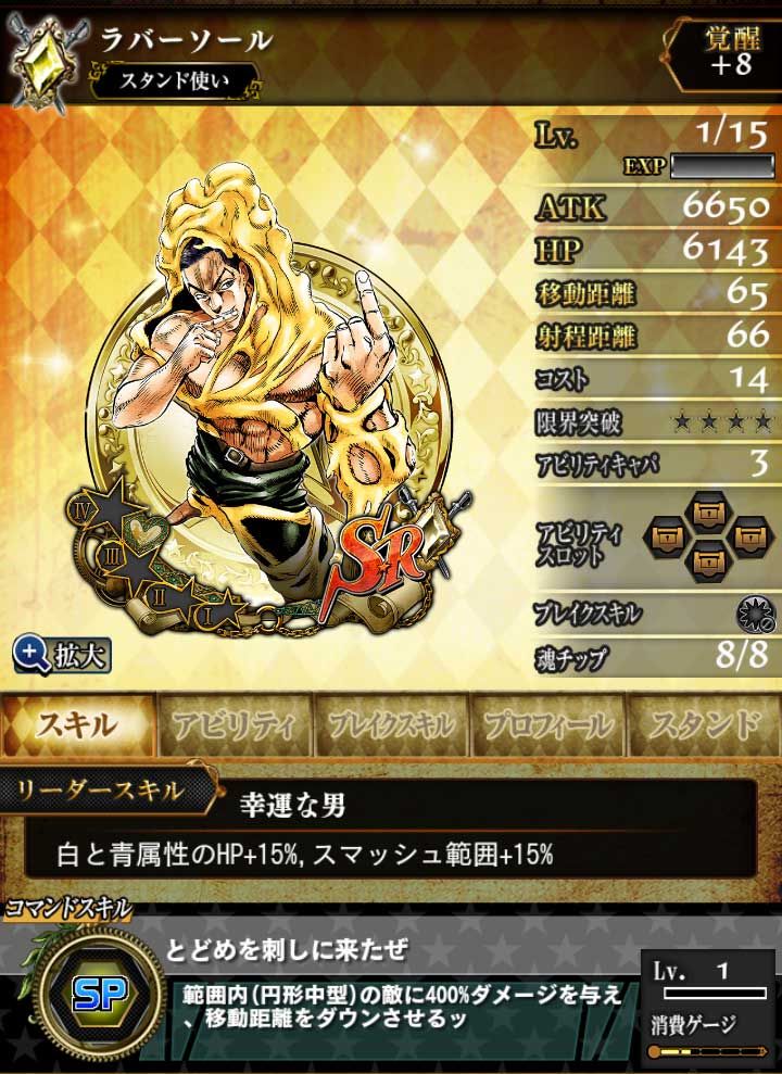 ラバーソウル ジョジョss速報