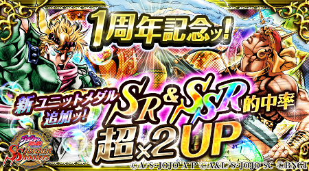 二周年 ジョジョss速報 二周年 ジョジョss速報