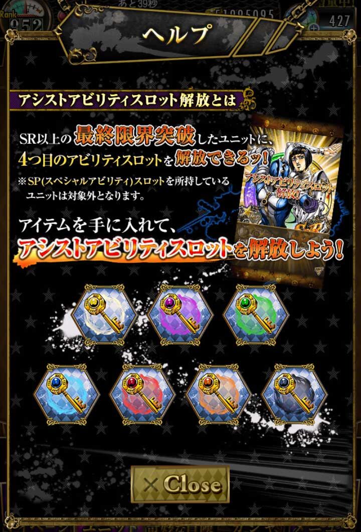 アシストアビリティスロット ジョジョss速報 アシストアビリティスロット ジョジョss速報